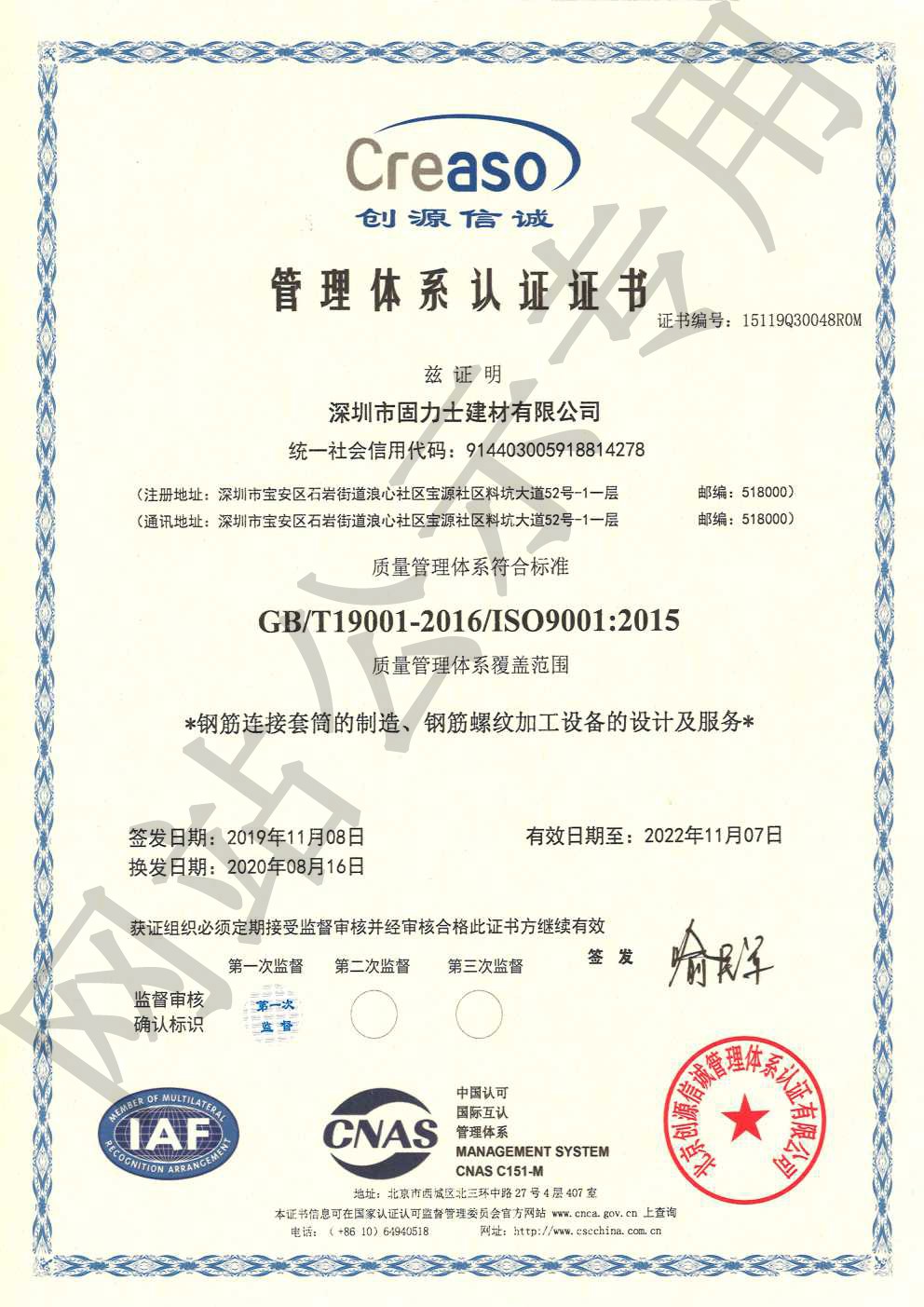 新和ISO9001证书